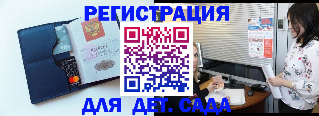 регистрация для дет. сада в Мамадыше